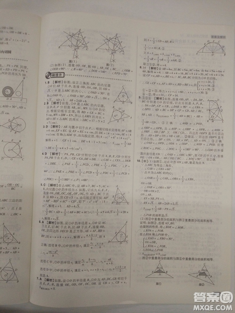 67理想樹2019版初中必刷題數(shù)學(xué)九年級上冊人教RJ版參考答案