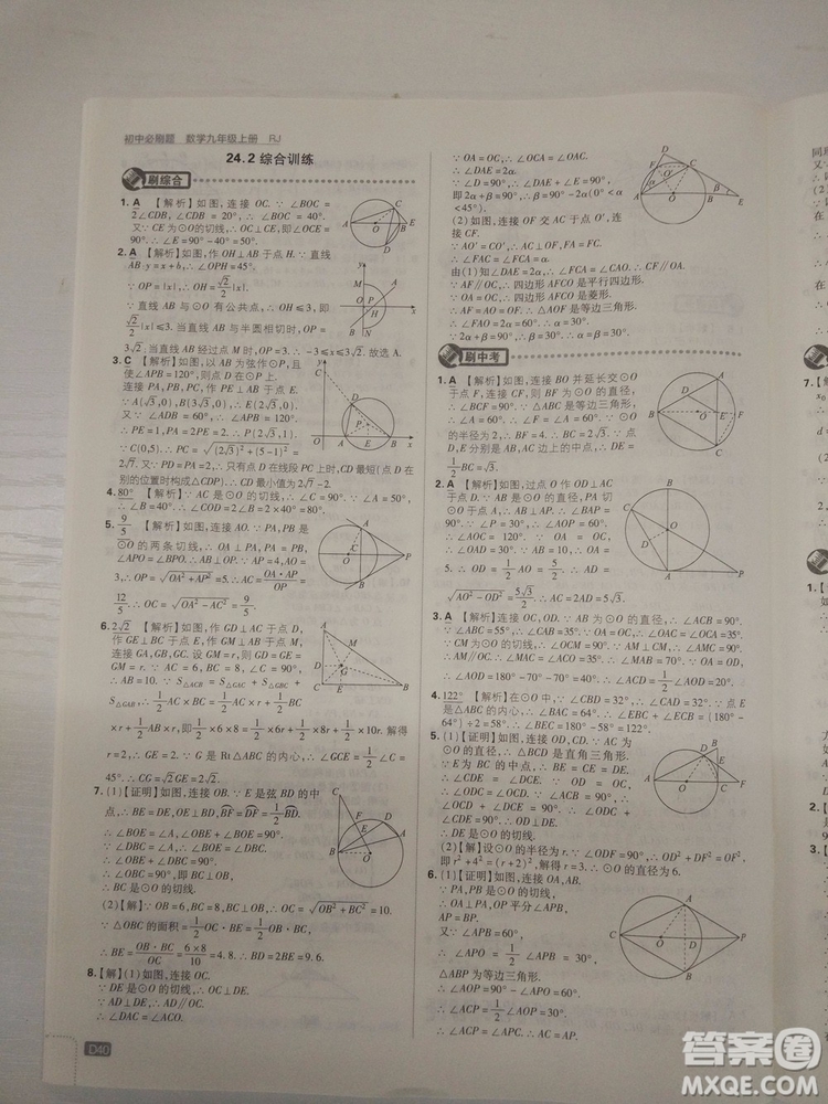 67理想樹2019版初中必刷題數(shù)學(xué)九年級上冊人教RJ版參考答案