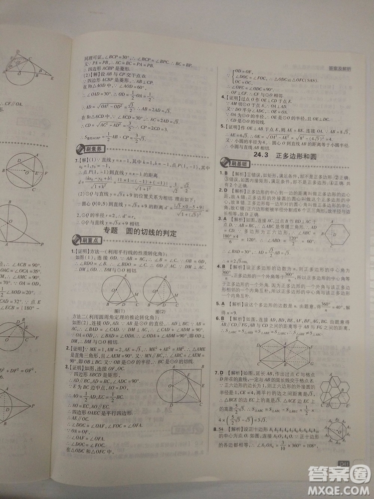 67理想樹2019版初中必刷題數(shù)學(xué)九年級上冊人教RJ版參考答案