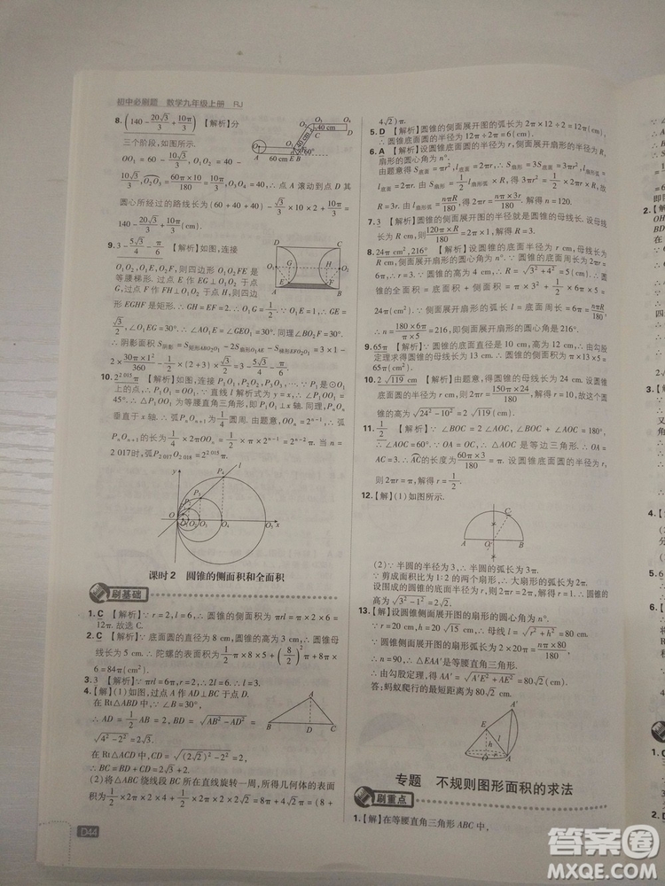 67理想樹2019版初中必刷題數(shù)學(xué)九年級上冊人教RJ版參考答案