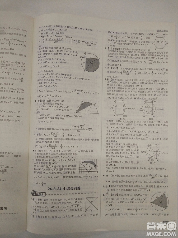 67理想樹2019版初中必刷題數(shù)學(xué)九年級上冊人教RJ版參考答案