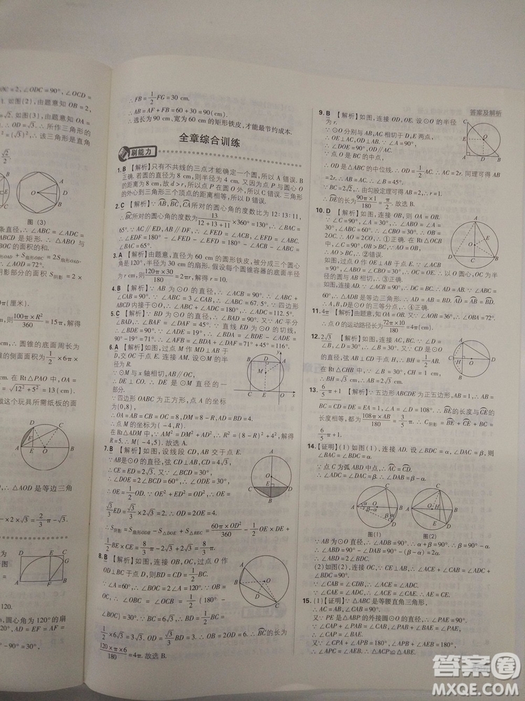 67理想樹2019版初中必刷題數(shù)學(xué)九年級上冊人教RJ版參考答案