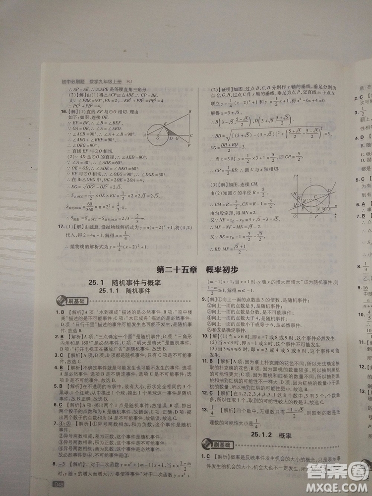 67理想樹2019版初中必刷題數(shù)學(xué)九年級上冊人教RJ版參考答案