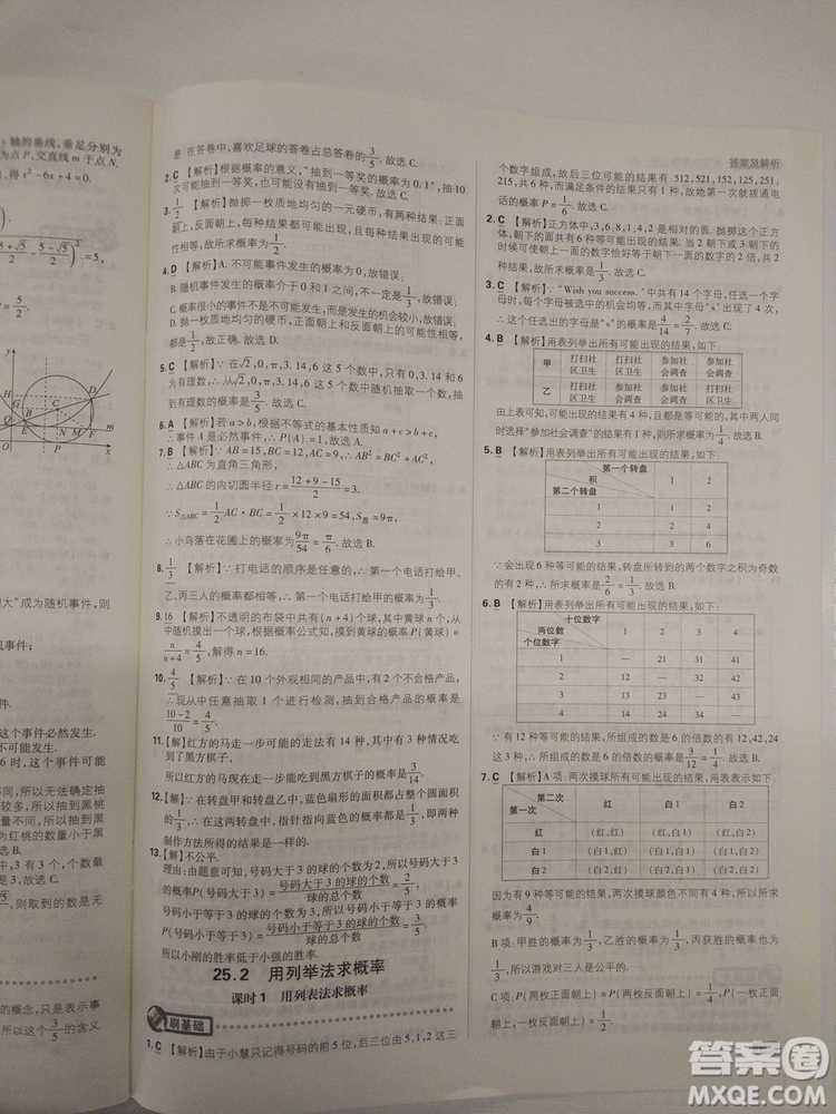 67理想樹2019版初中必刷題數(shù)學(xué)九年級上冊人教RJ版參考答案