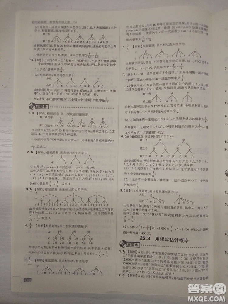 67理想樹2019版初中必刷題數(shù)學(xué)九年級上冊人教RJ版參考答案