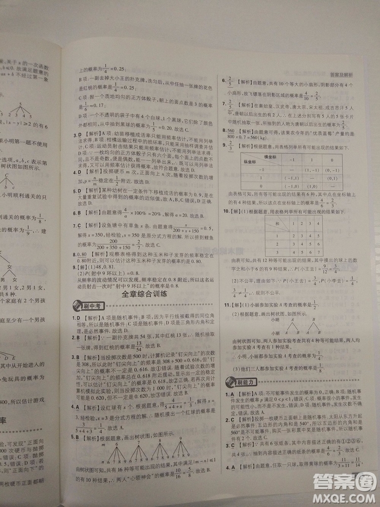 67理想樹2019版初中必刷題數(shù)學(xué)九年級上冊人教RJ版參考答案