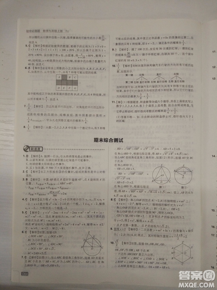 67理想樹2019版初中必刷題數(shù)學(xué)九年級上冊人教RJ版參考答案