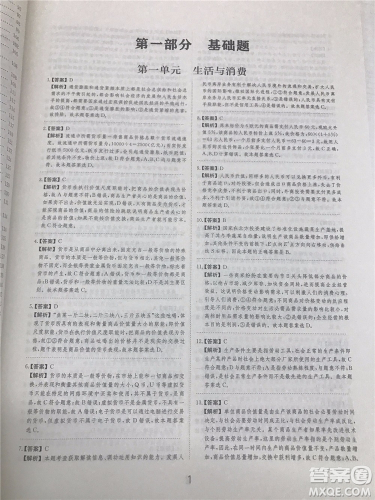 2019年廣東經濟出版社刷題狗高考政治參考答案