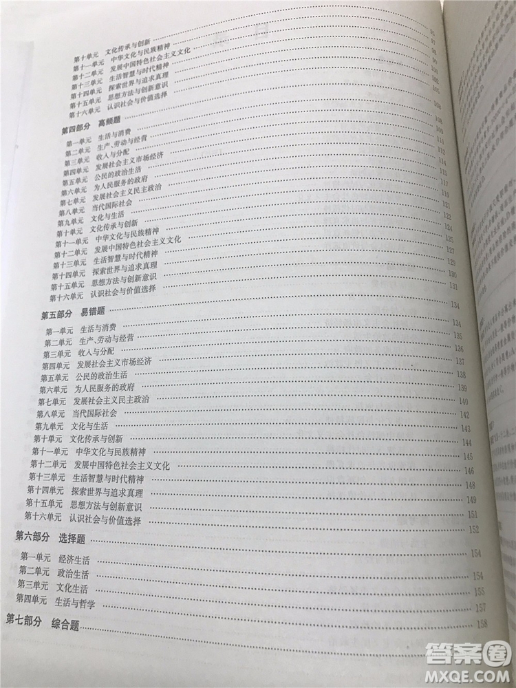 2019年廣東經濟出版社刷題狗高考政治參考答案