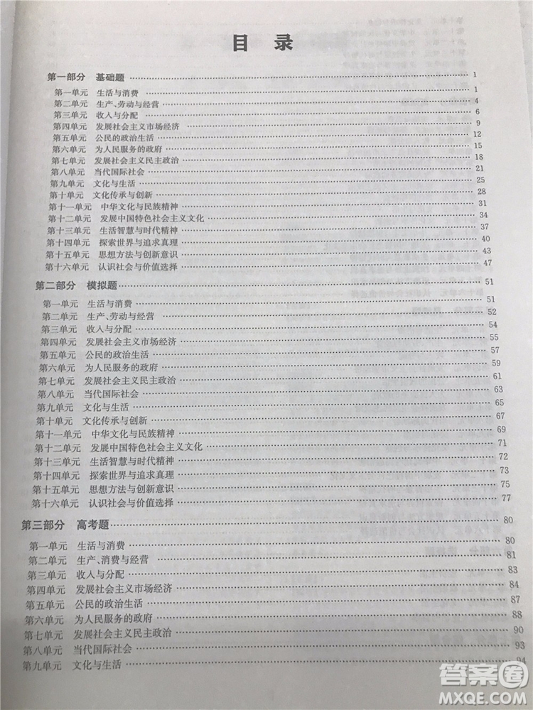 2019年廣東經濟出版社刷題狗高考政治參考答案