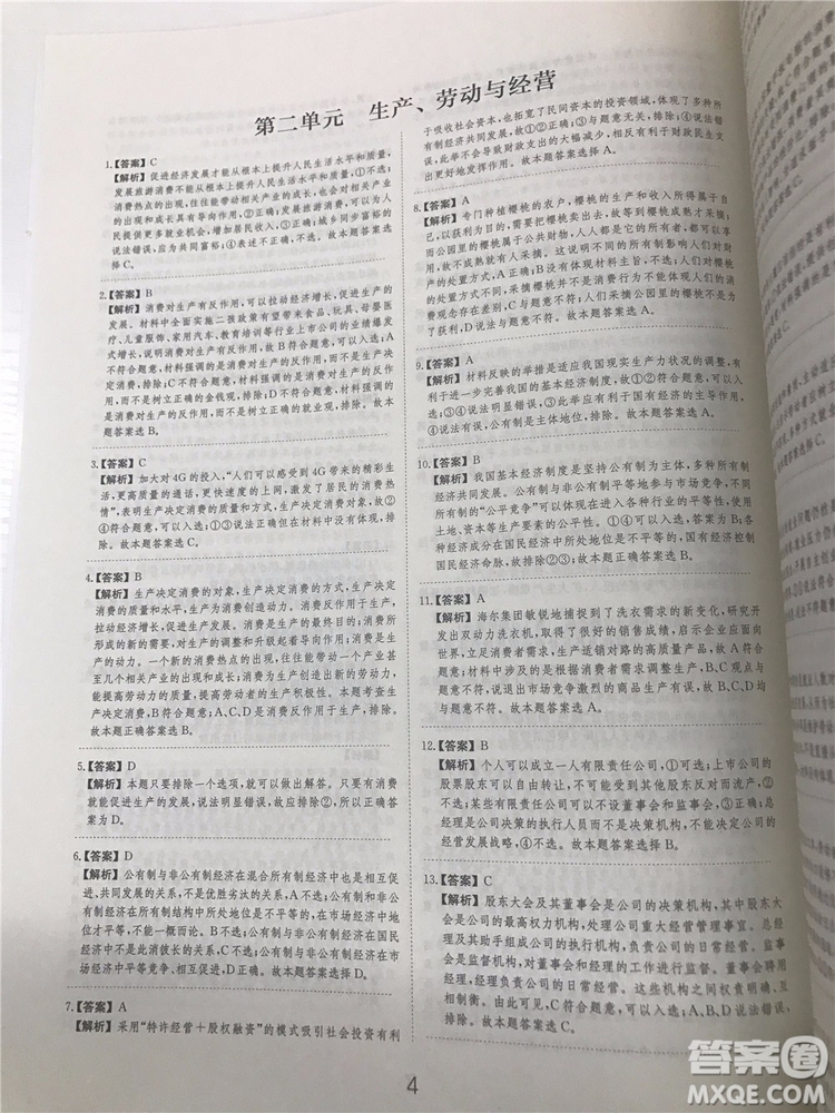 2019年廣東經濟出版社刷題狗高考政治參考答案