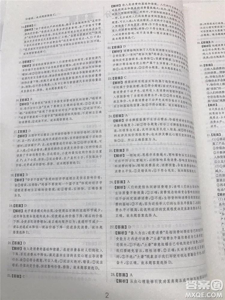 2019年廣東經濟出版社刷題狗高考政治參考答案