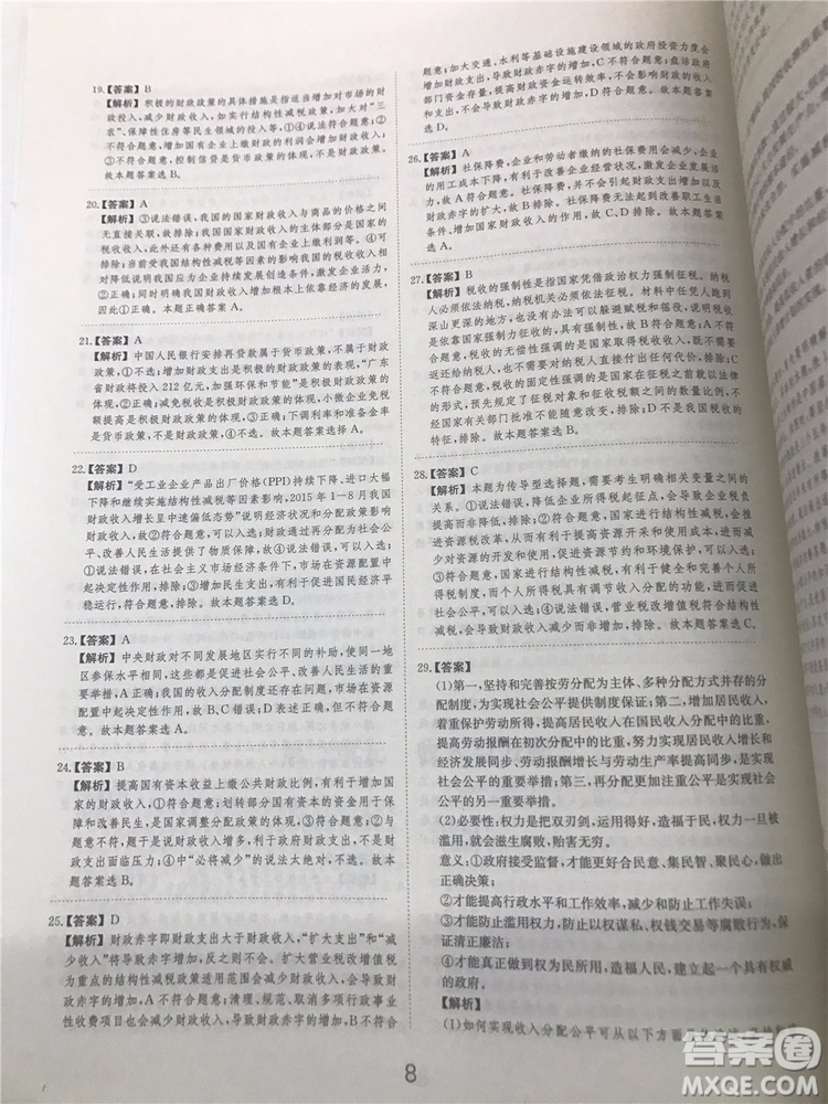 2019年廣東經濟出版社刷題狗高考政治參考答案