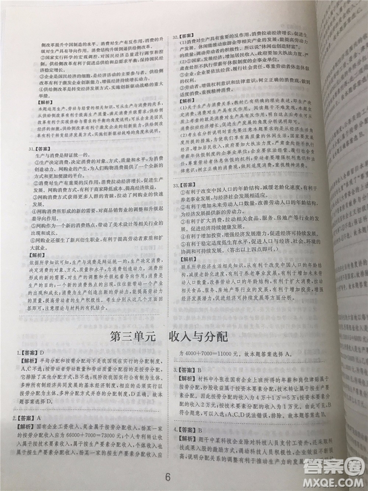 2019年廣東經濟出版社刷題狗高考政治參考答案