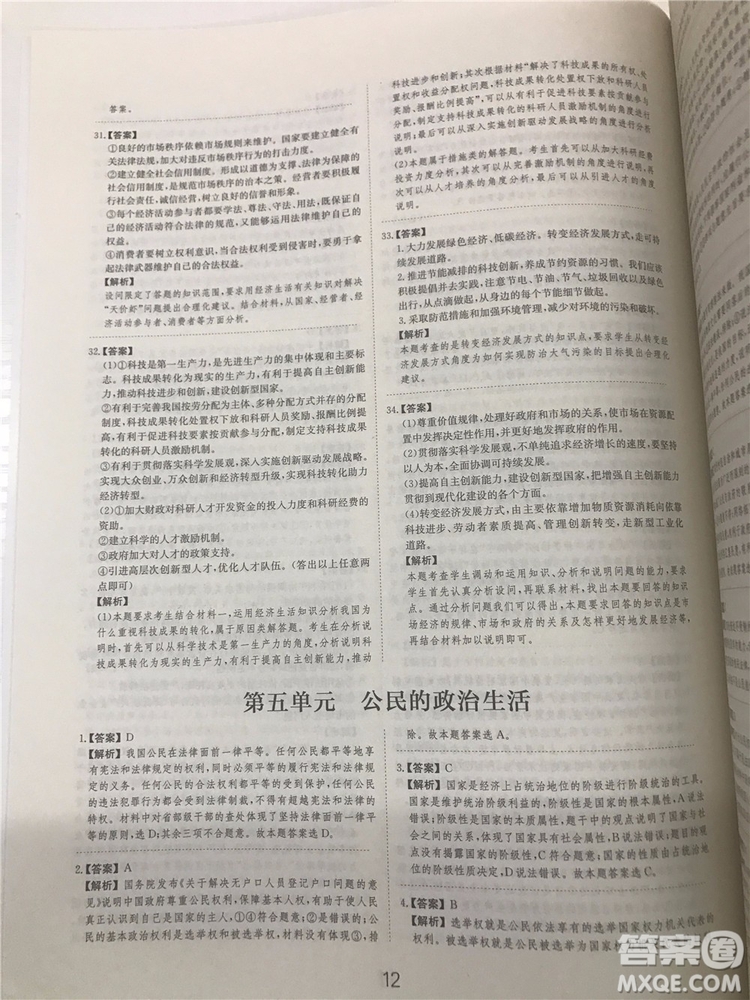 2019年廣東經濟出版社刷題狗高考政治參考答案