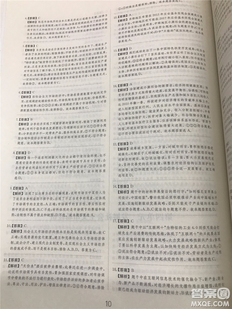 2019年廣東經濟出版社刷題狗高考政治參考答案