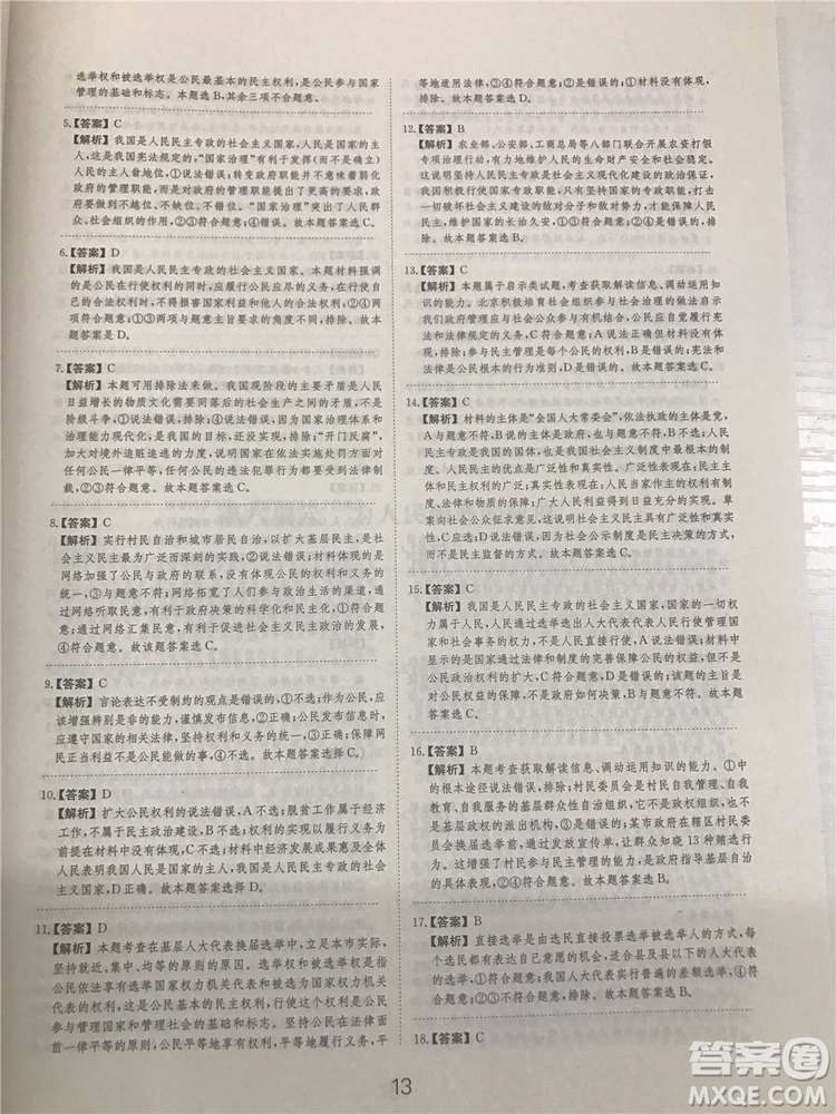 2019年廣東經濟出版社刷題狗高考政治參考答案