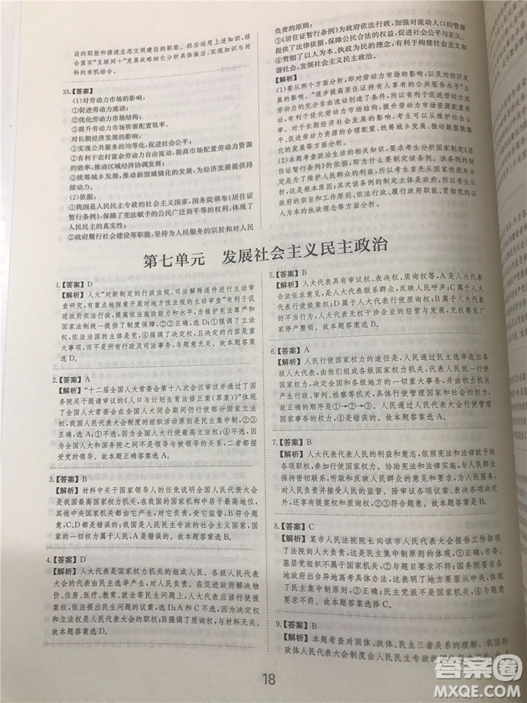 2019年廣東經濟出版社刷題狗高考政治參考答案