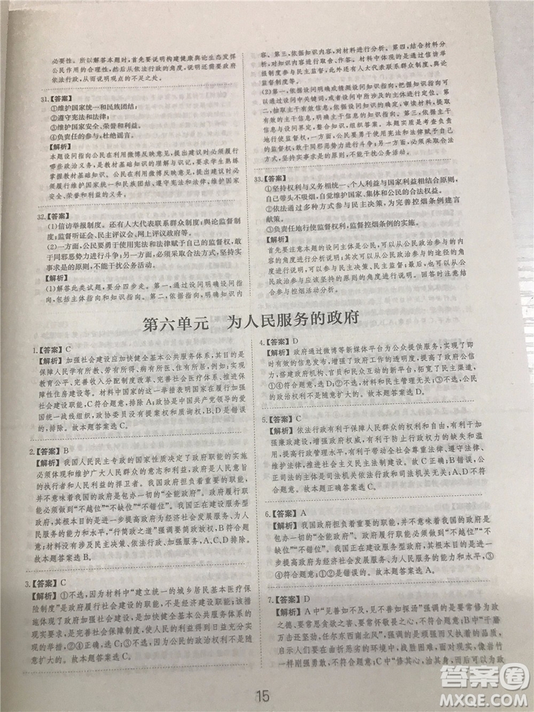 2019年廣東經濟出版社刷題狗高考政治參考答案