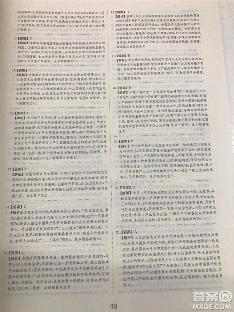 2019年廣東經濟出版社刷題狗高考政治參考答案