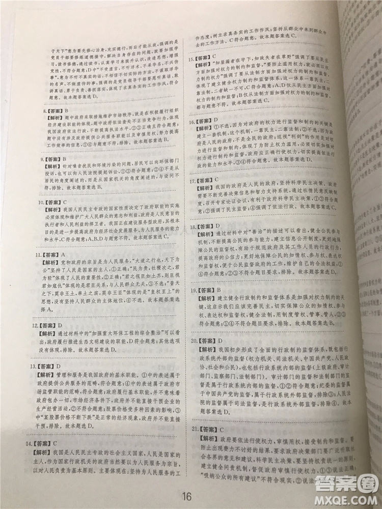 2019年廣東經濟出版社刷題狗高考政治參考答案