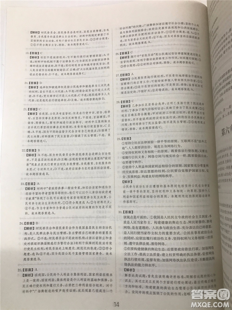 2019年廣東經濟出版社刷題狗高考政治參考答案