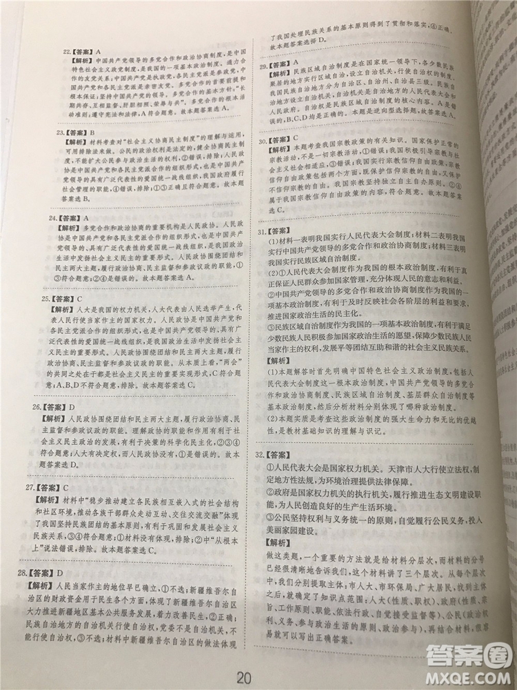 2019年廣東經濟出版社刷題狗高考政治參考答案