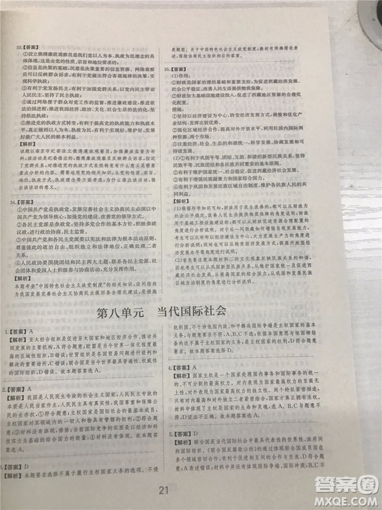 2019年廣東經濟出版社刷題狗高考政治參考答案