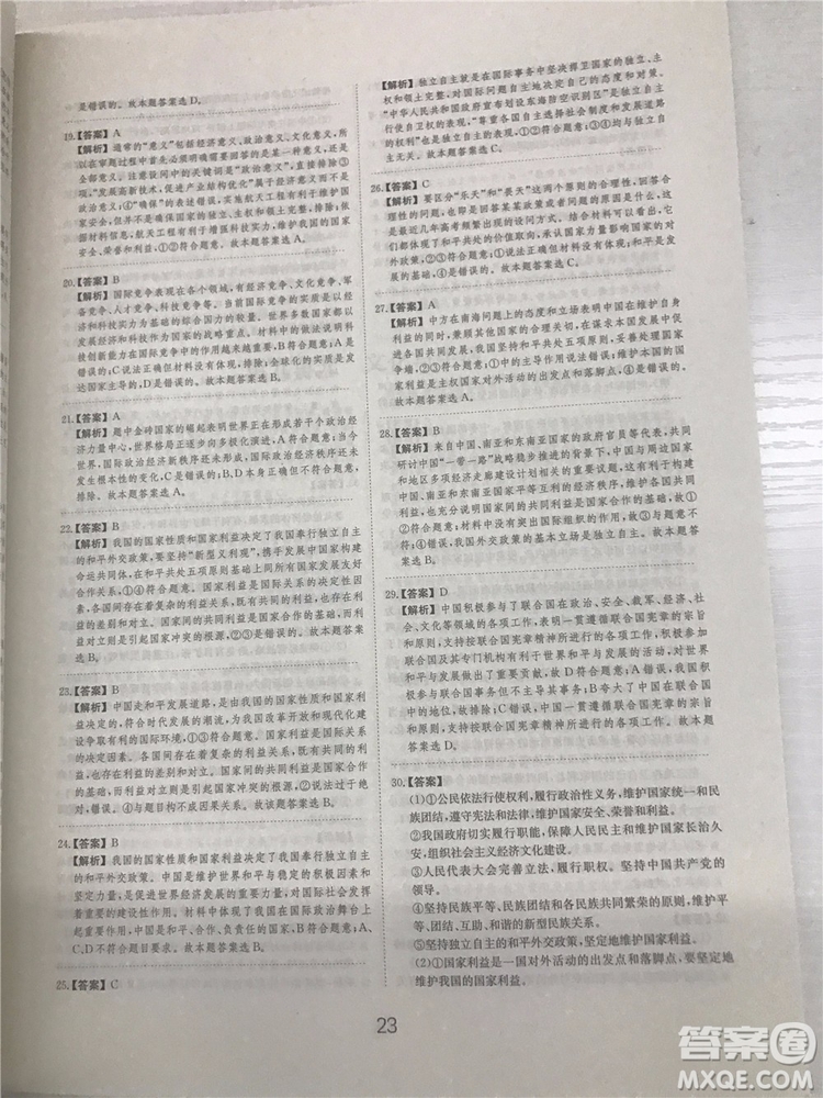 2019年廣東經濟出版社刷題狗高考政治參考答案