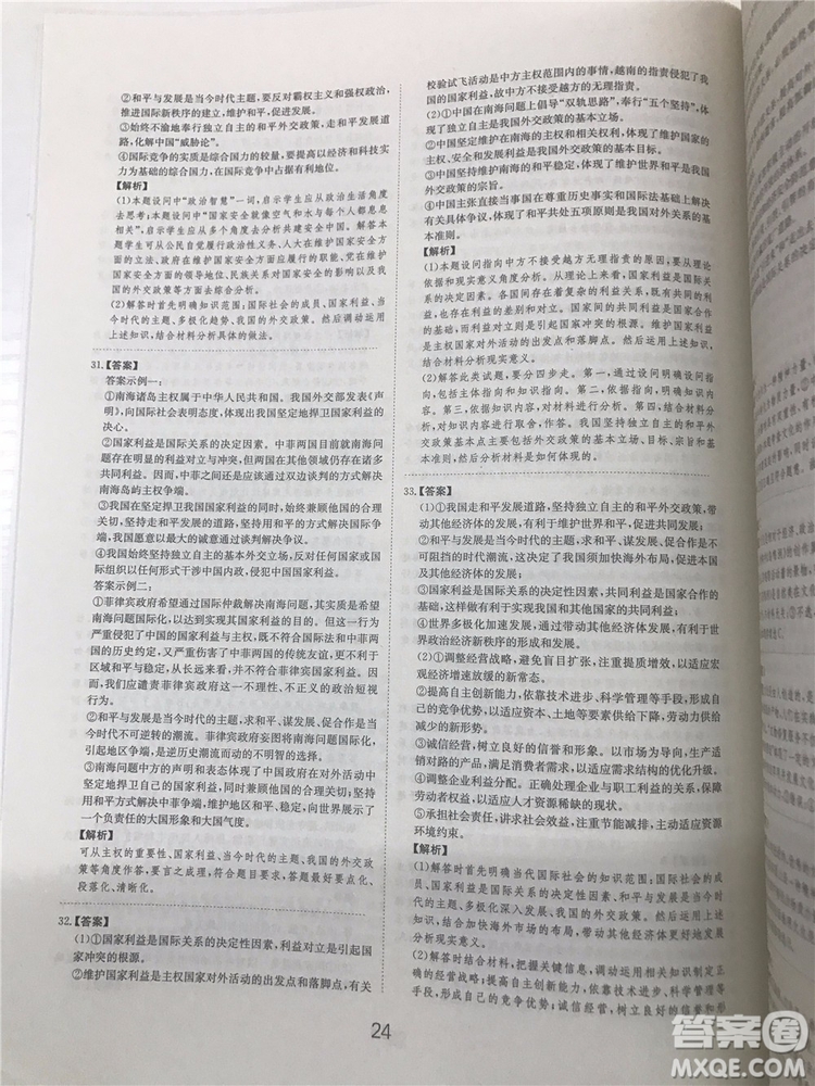 2019年廣東經濟出版社刷題狗高考政治參考答案