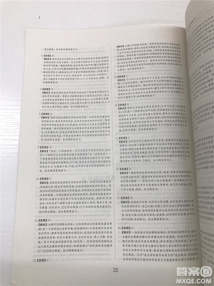 2019年廣東經濟出版社刷題狗高考政治參考答案