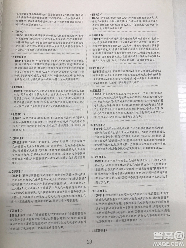 2019年廣東經濟出版社刷題狗高考政治參考答案