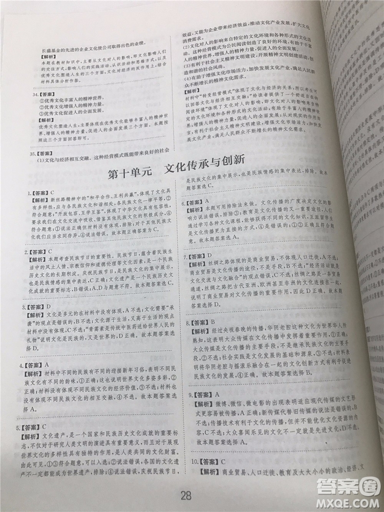 2019年廣東經濟出版社刷題狗高考政治參考答案