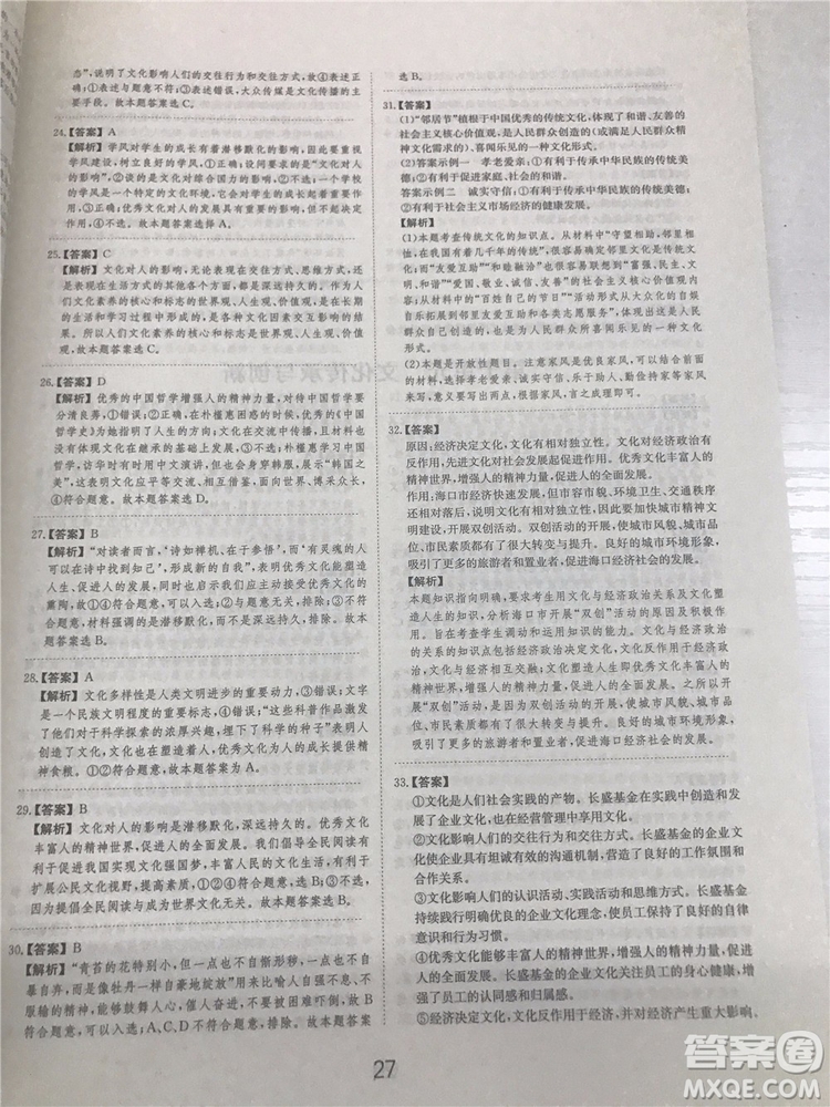 2019年廣東經濟出版社刷題狗高考政治參考答案