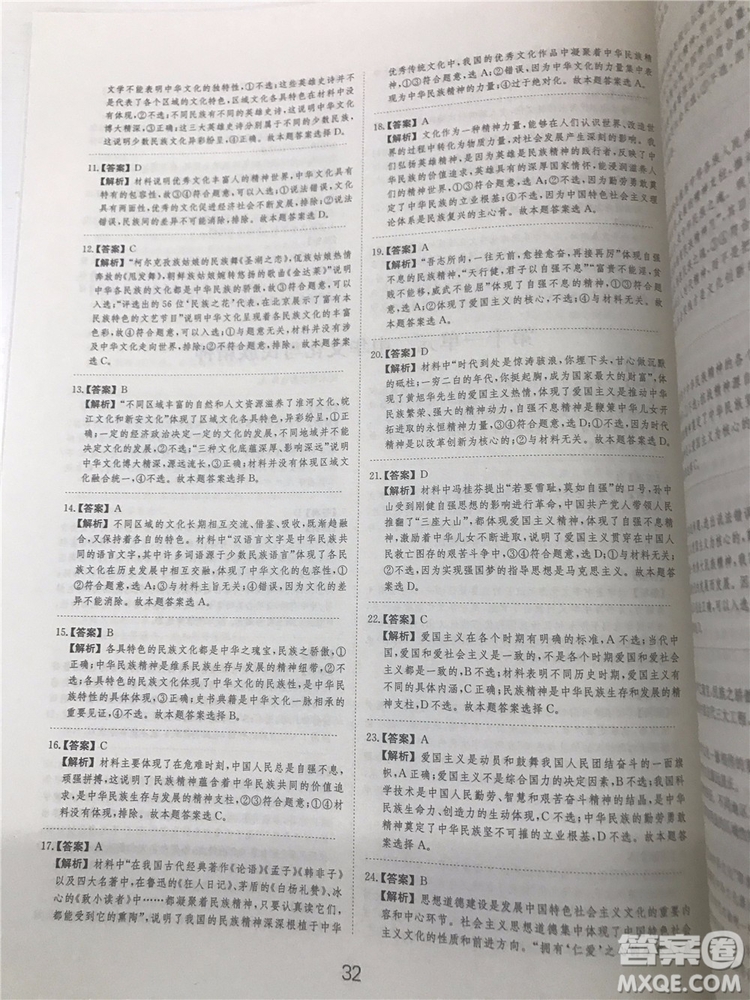 2019年廣東經濟出版社刷題狗高考政治參考答案