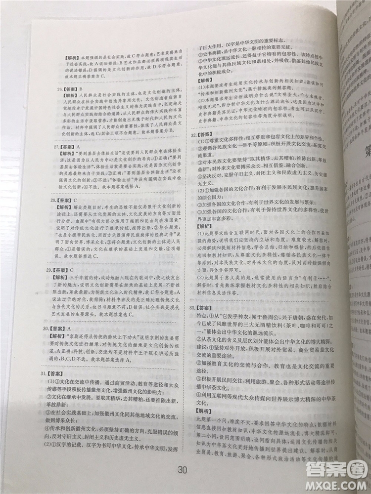 2019年廣東經濟出版社刷題狗高考政治參考答案