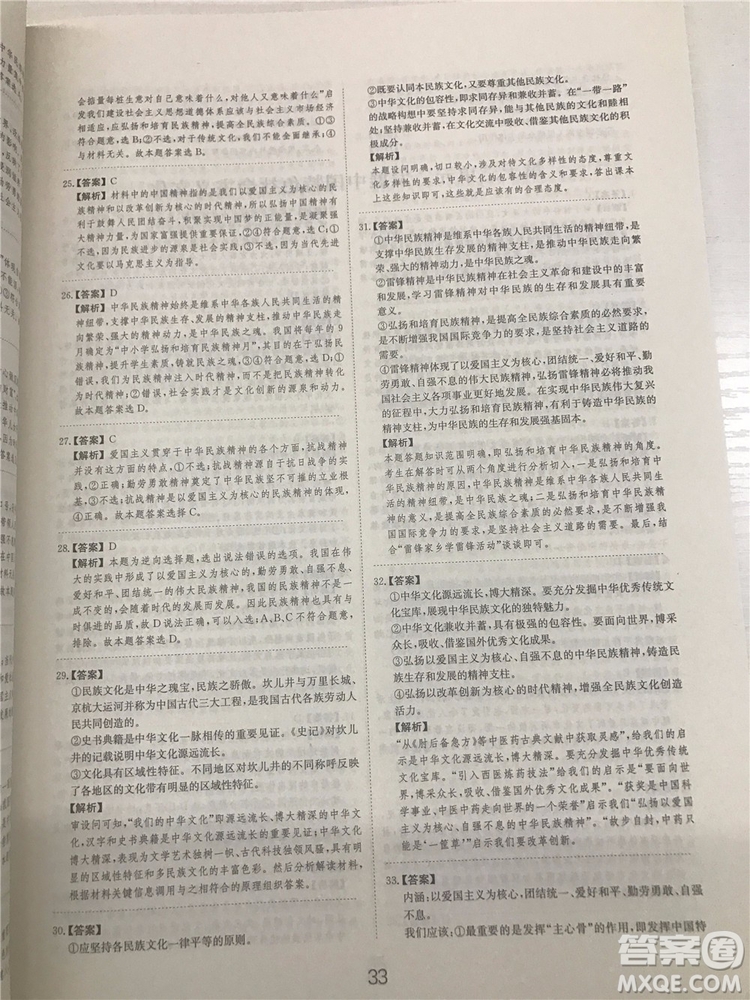 2019年廣東經濟出版社刷題狗高考政治參考答案