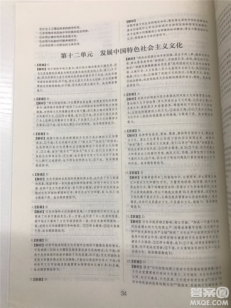 2019年廣東經濟出版社刷題狗高考政治參考答案