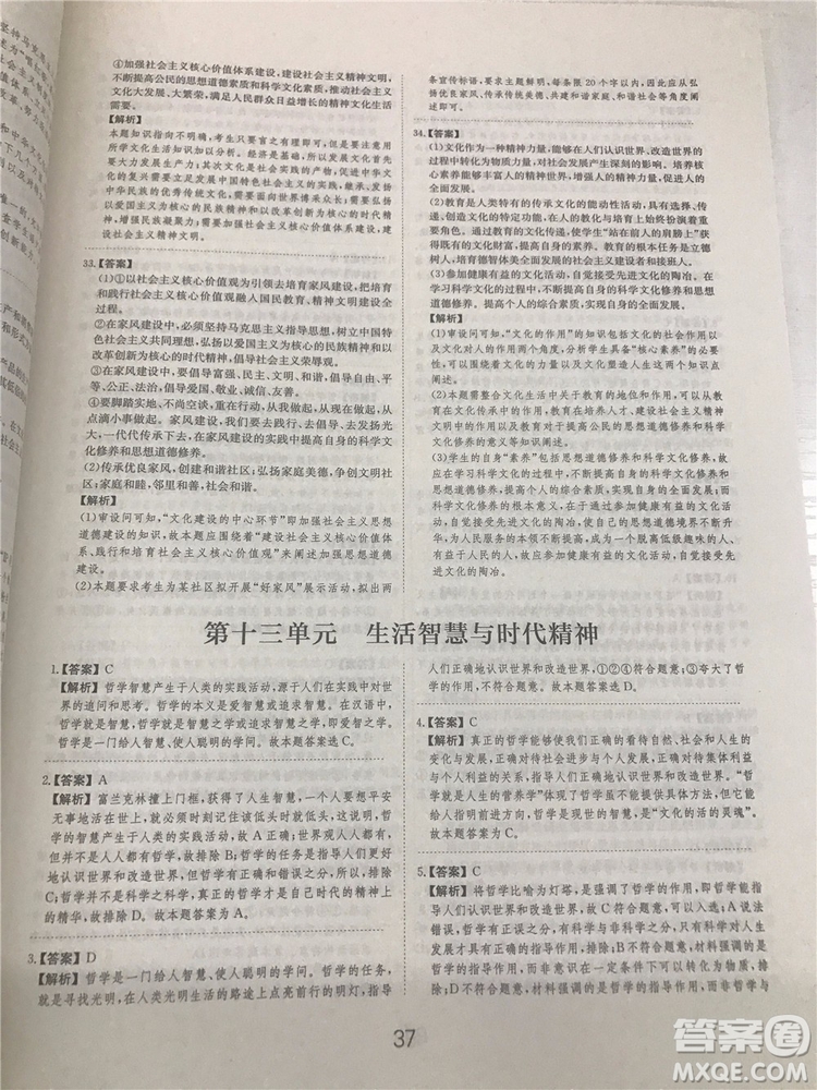 2019年廣東經濟出版社刷題狗高考政治參考答案