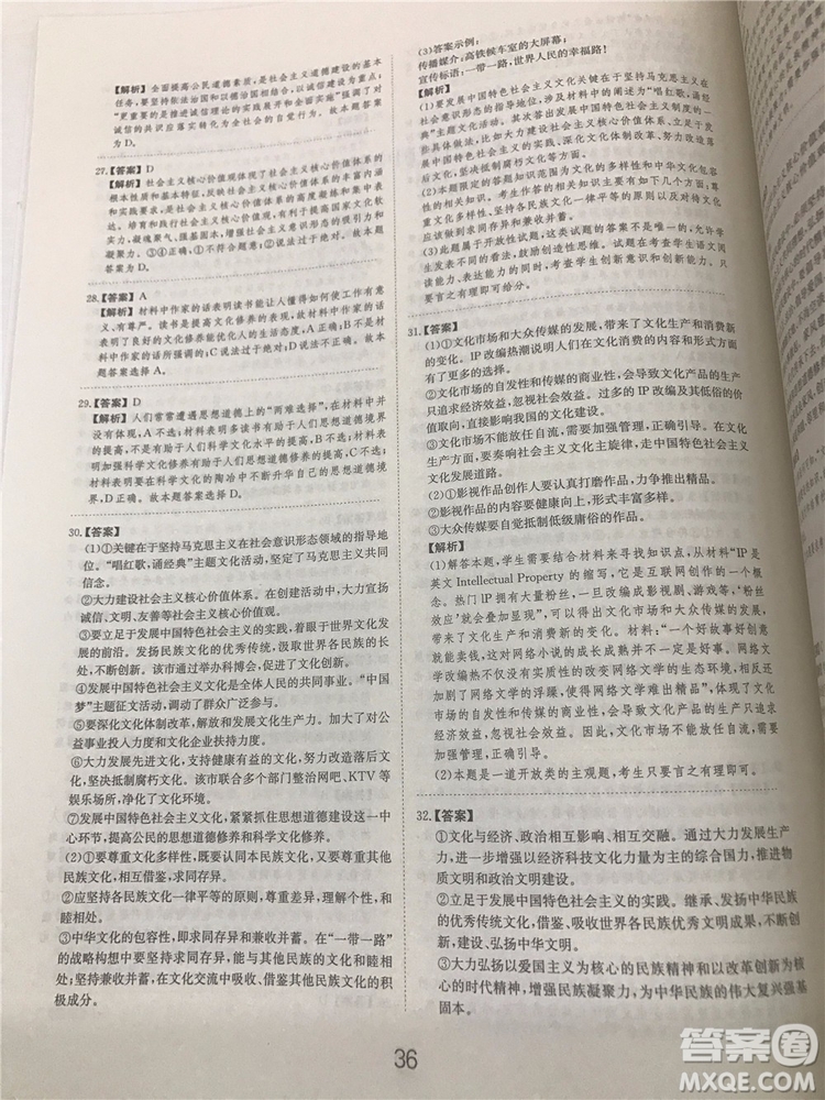 2019年廣東經濟出版社刷題狗高考政治參考答案