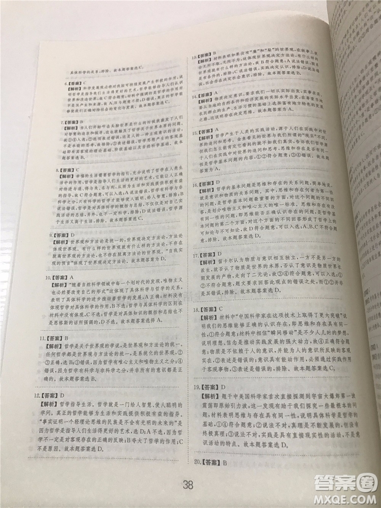 2019年廣東經濟出版社刷題狗高考政治參考答案