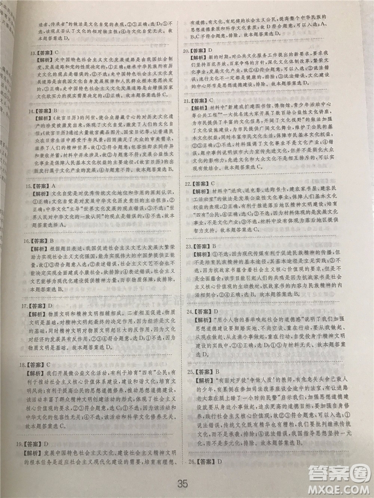 2019年廣東經濟出版社刷題狗高考政治參考答案