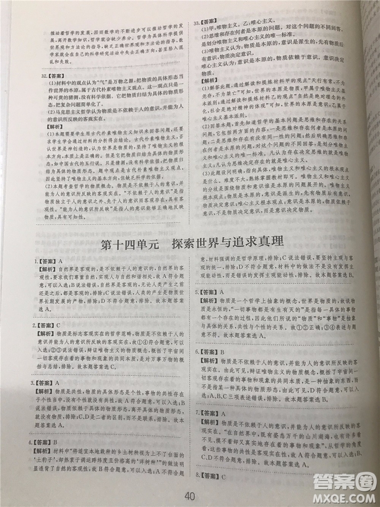 2019年廣東經濟出版社刷題狗高考政治參考答案