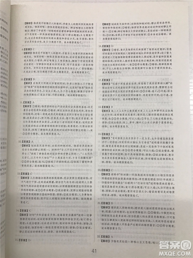 2019年廣東經濟出版社刷題狗高考政治參考答案