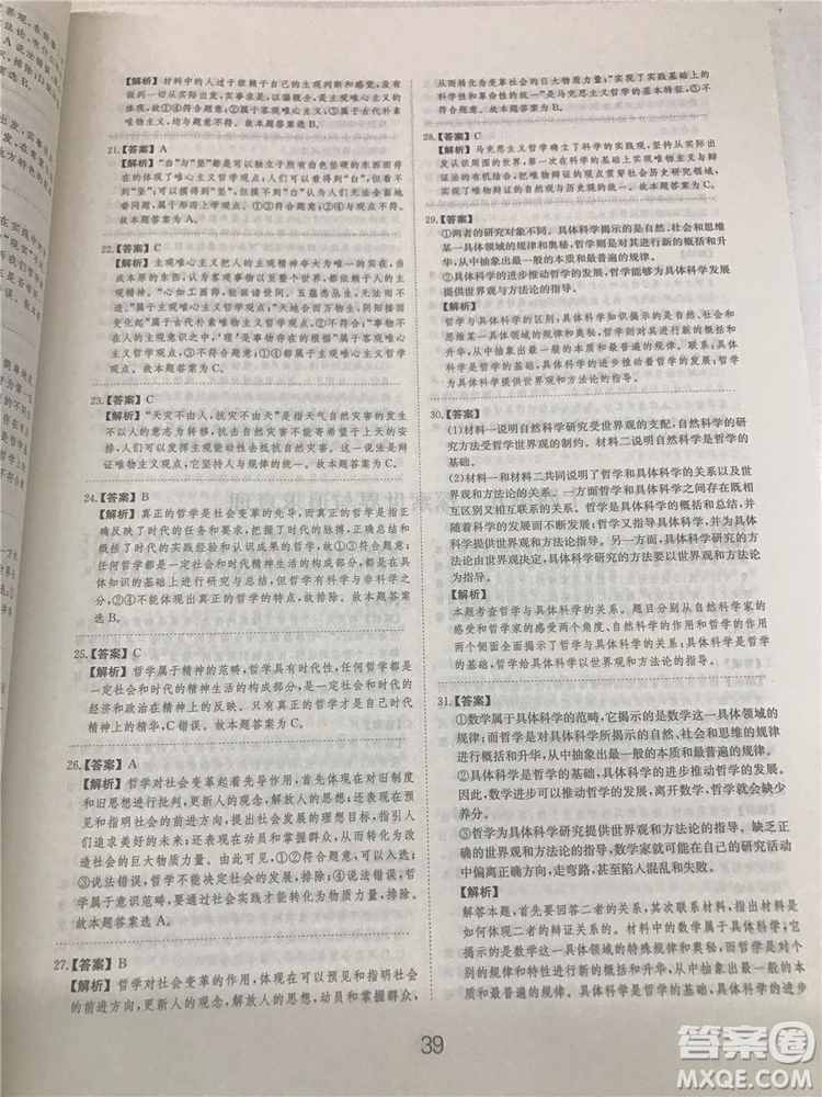 2019年廣東經濟出版社刷題狗高考政治參考答案