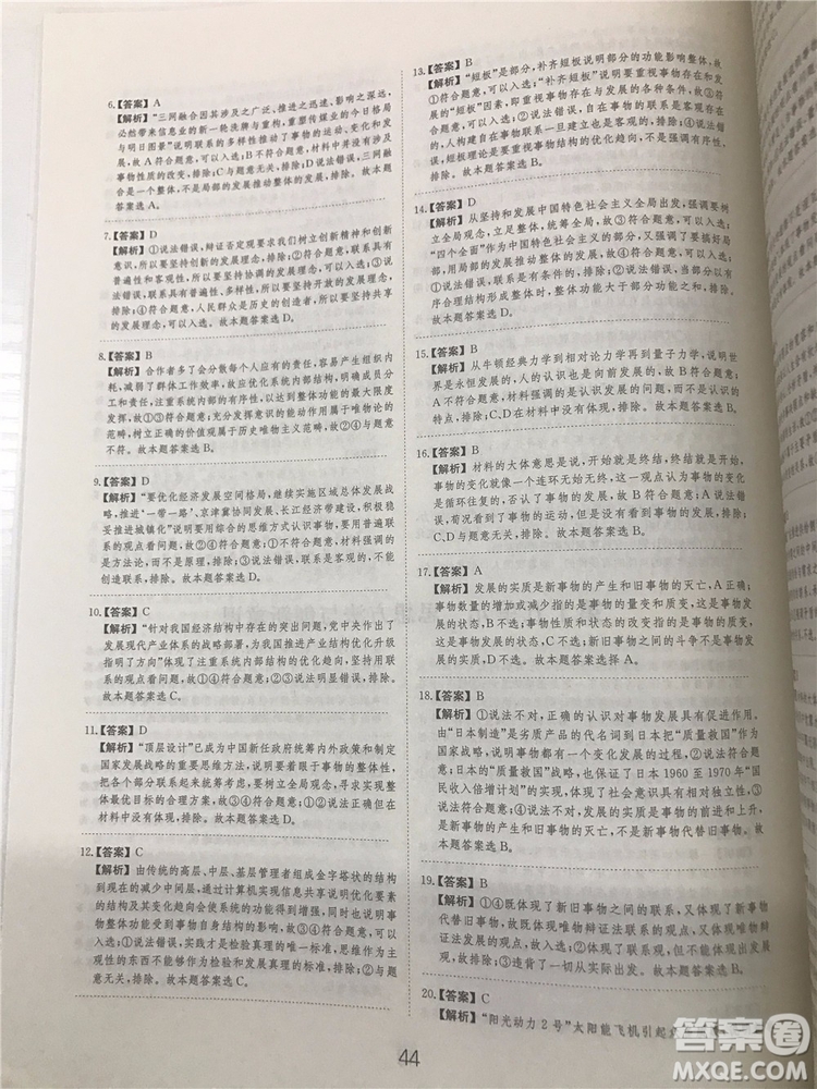 2019年廣東經濟出版社刷題狗高考政治參考答案