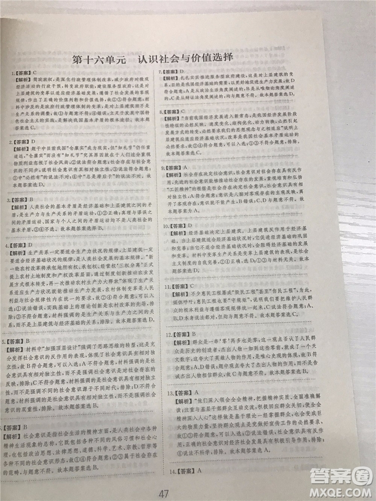 2019年廣東經濟出版社刷題狗高考政治參考答案