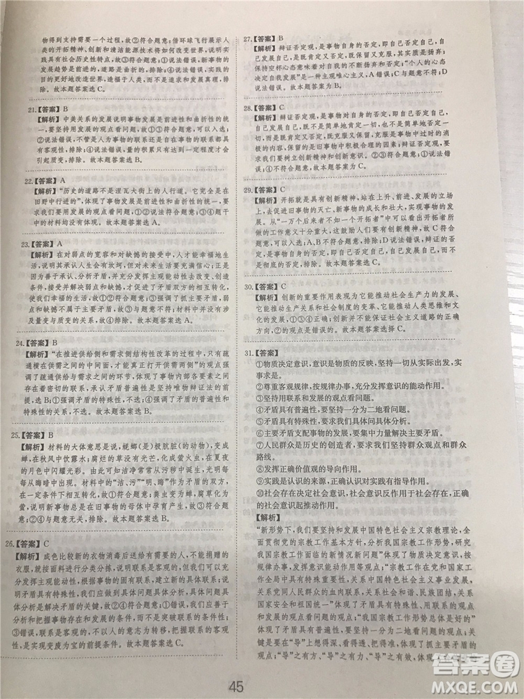 2019年廣東經濟出版社刷題狗高考政治參考答案