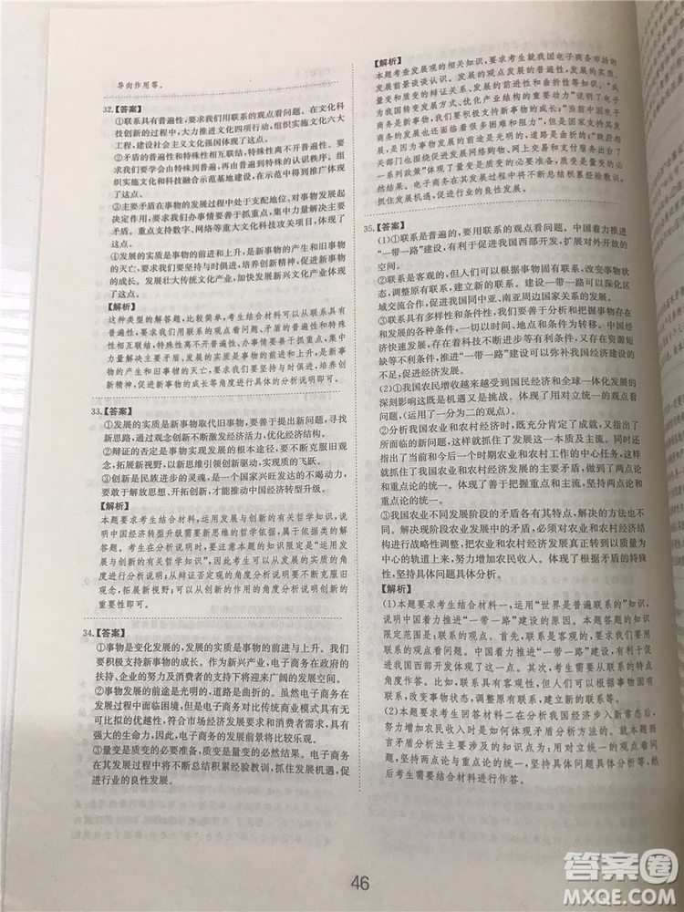 2019年廣東經濟出版社刷題狗高考政治參考答案