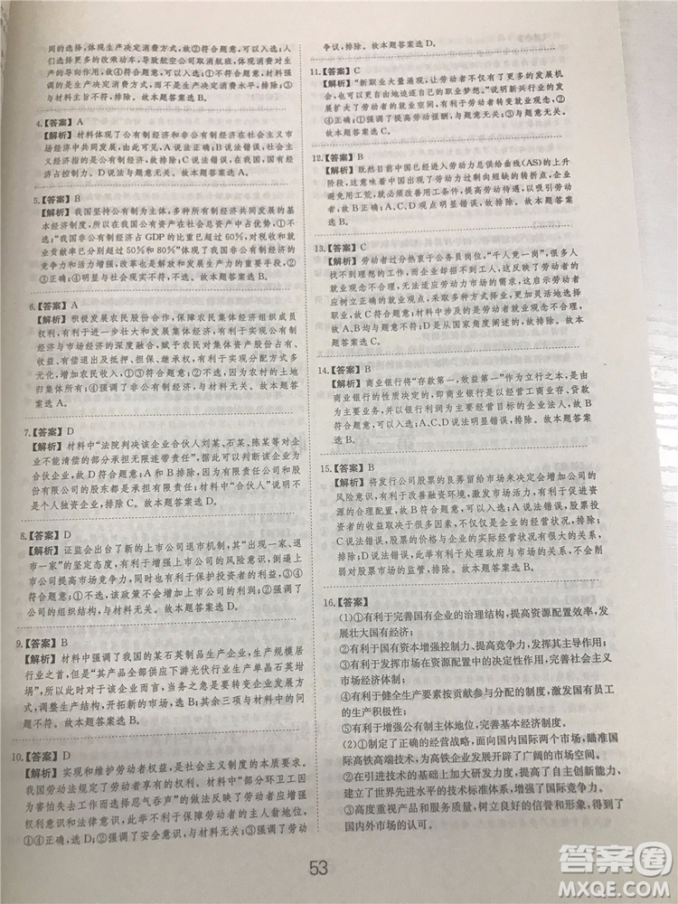 2019年廣東經濟出版社刷題狗高考政治參考答案